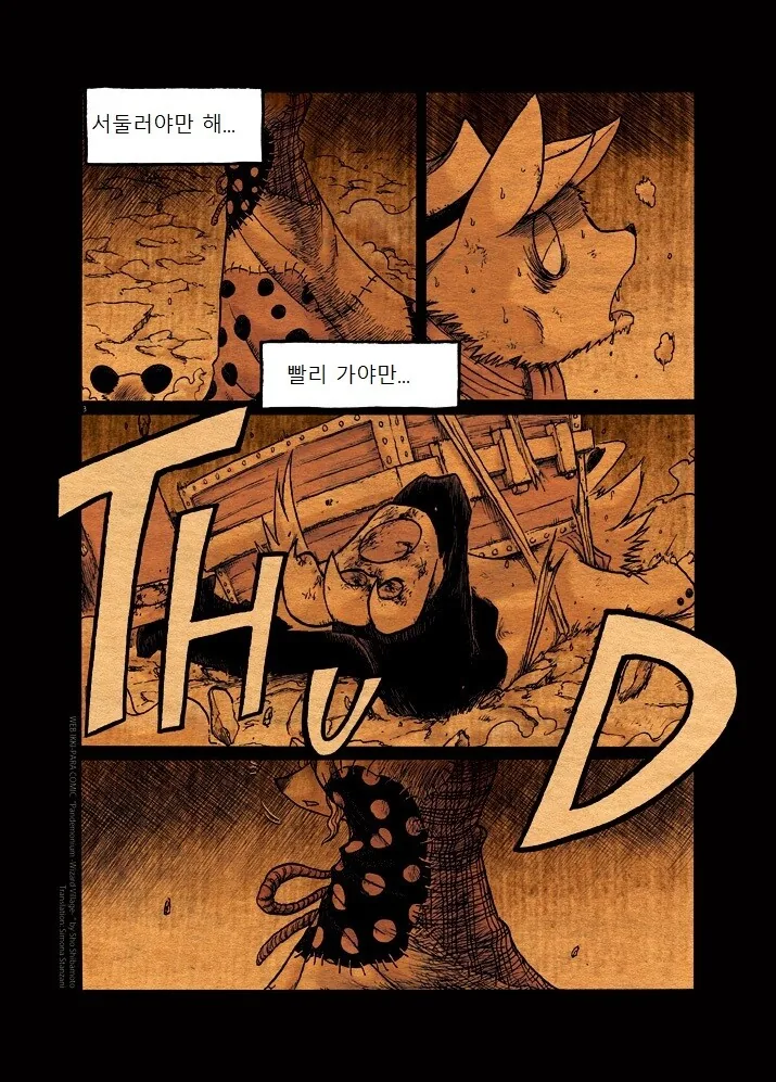 키메라 여자 만나는 Manga 1화 - 이미지 3