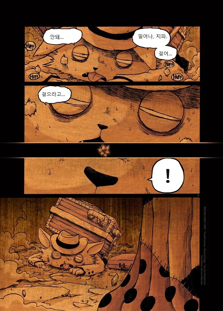키메라 여자 만나는 Manga 1화 - 이미지 4