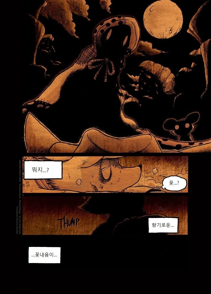 키메라 여자 만나는 Manga 1화 - 이미지 5