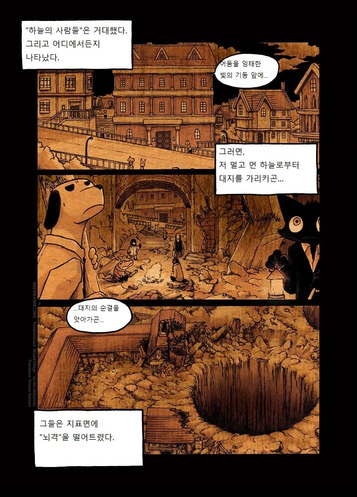 키메라 여자 만나는 Manga 1화 - 이미지 7
