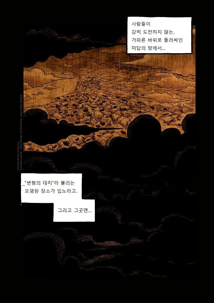 키메라 여자 만나는 Manga 1화 - 이미지 9