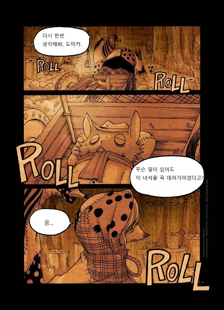 키메라 여자 만나는 Manga 1화 - 이미지 13