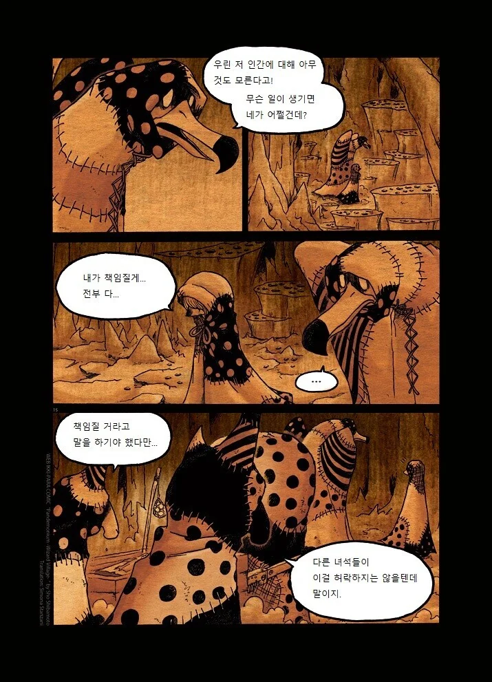 키메라 여자 만나는 Manga 1화 - 이미지 14