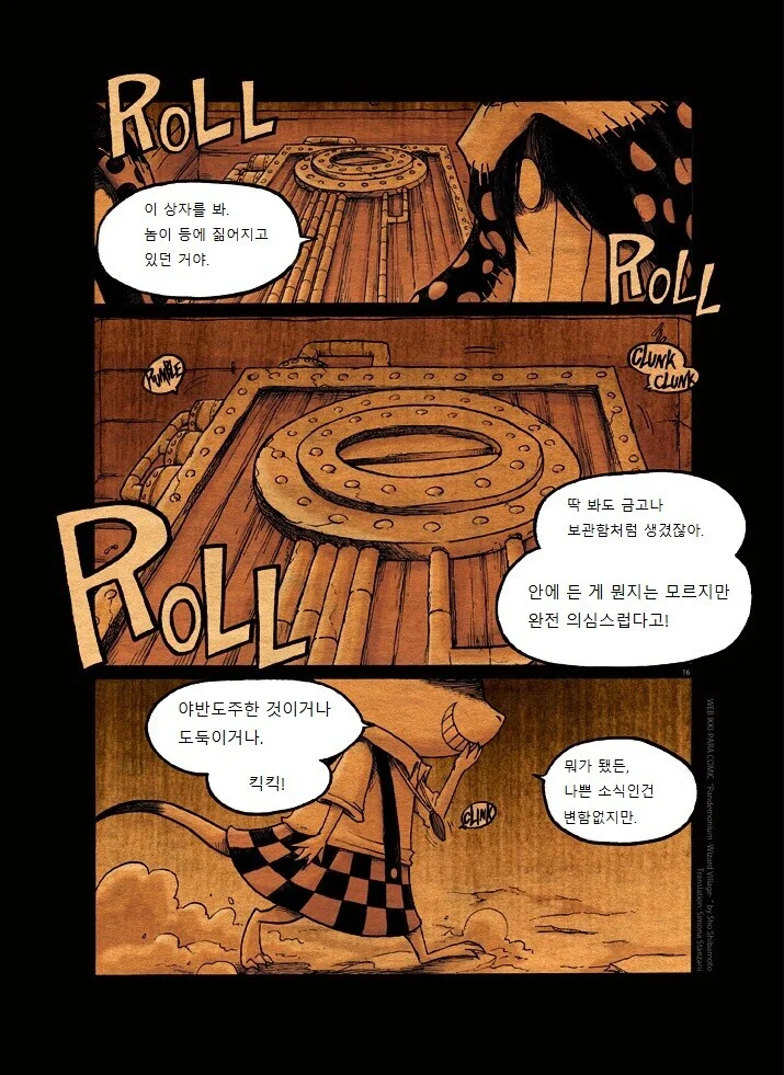 키메라 여자 만나는 Manga 1화 - 이미지 15
