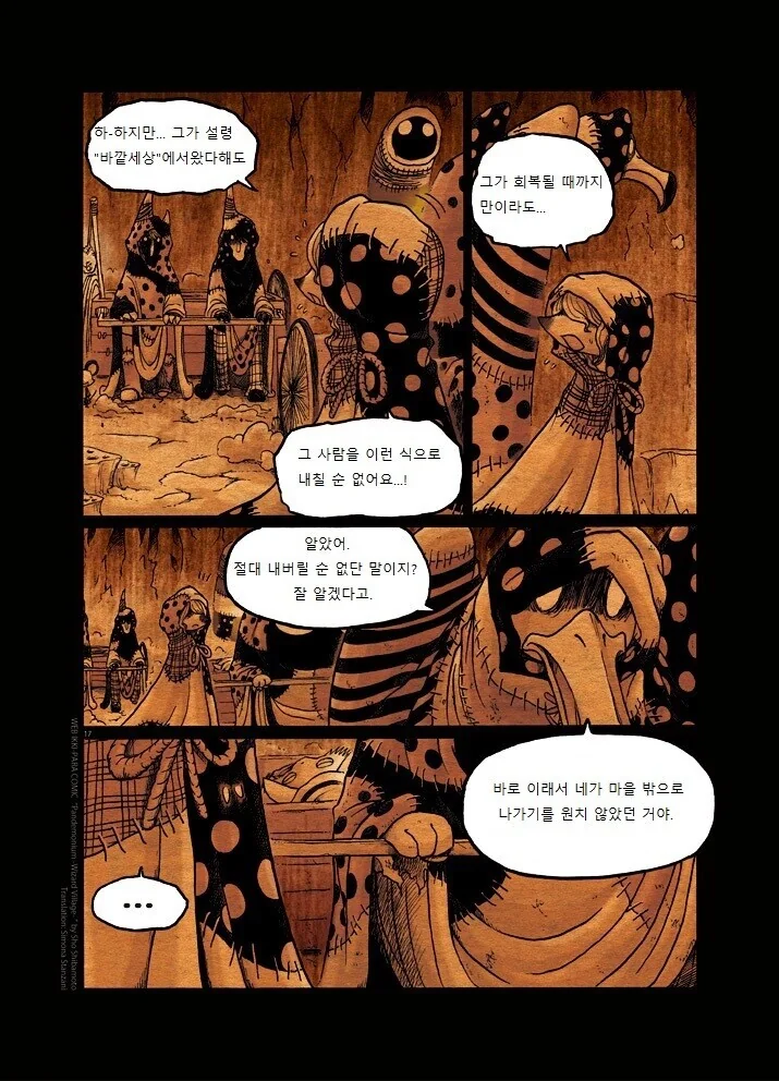 키메라 여자 만나는 Manga 1화 - 이미지 16