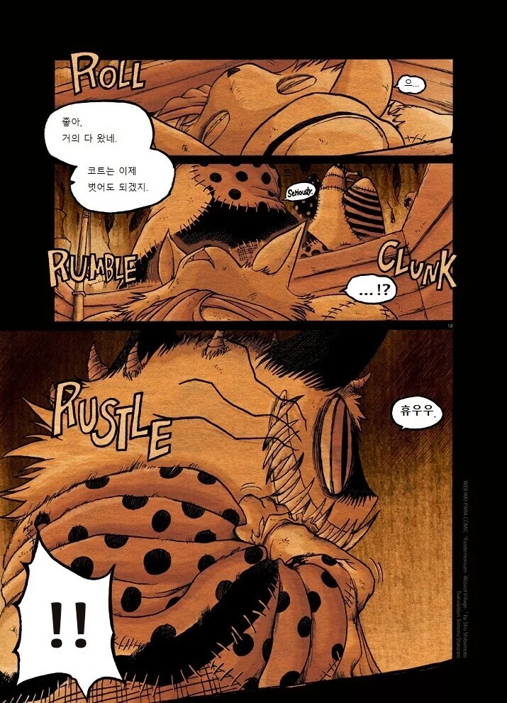 키메라 여자 만나는 Manga 1화 - 이미지 17