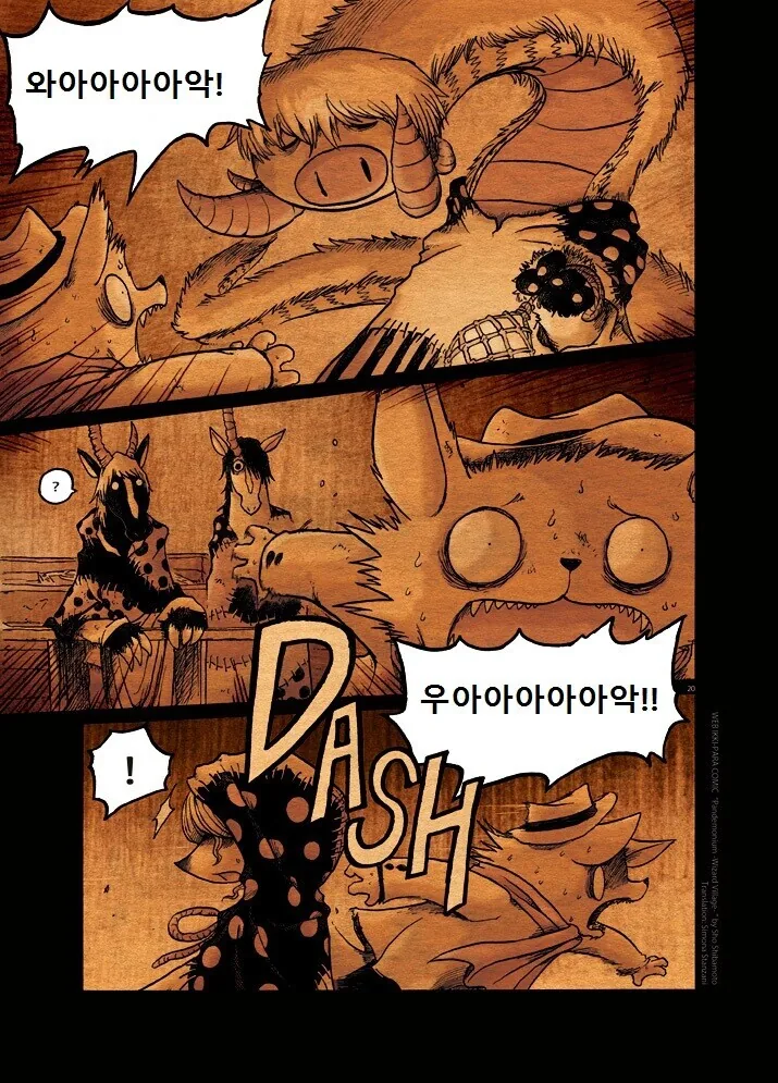 키메라 여자 만나는 Manga 1화 - 이미지 19