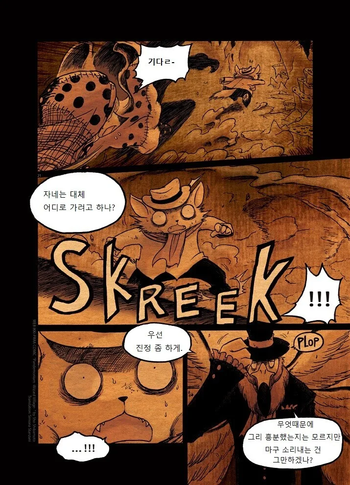 키메라 여자 만나는 Manga 1화 - 이미지 20