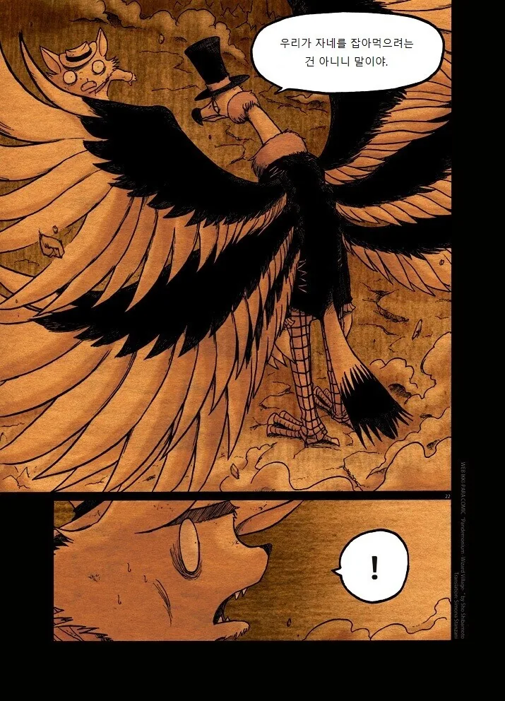 키메라 여자 만나는 Manga 1화 - 이미지 21