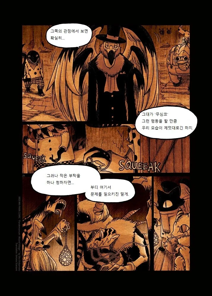 키메라 여자 만나는 Manga 1화 - 이미지 22