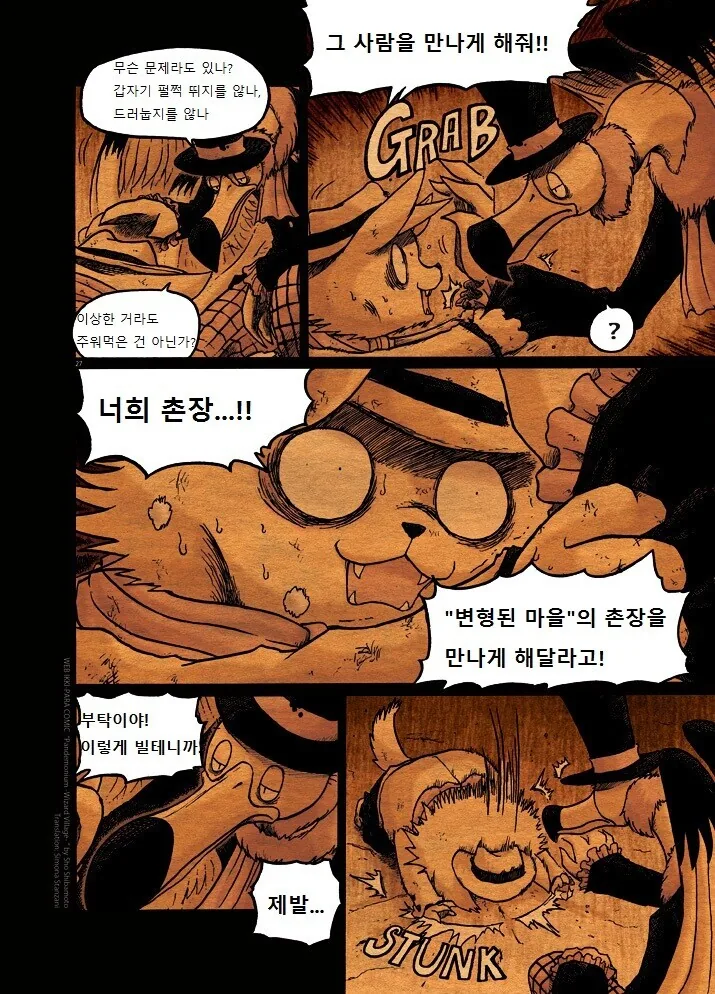 키메라 여자 만나는 Manga 1화 - 이미지 25