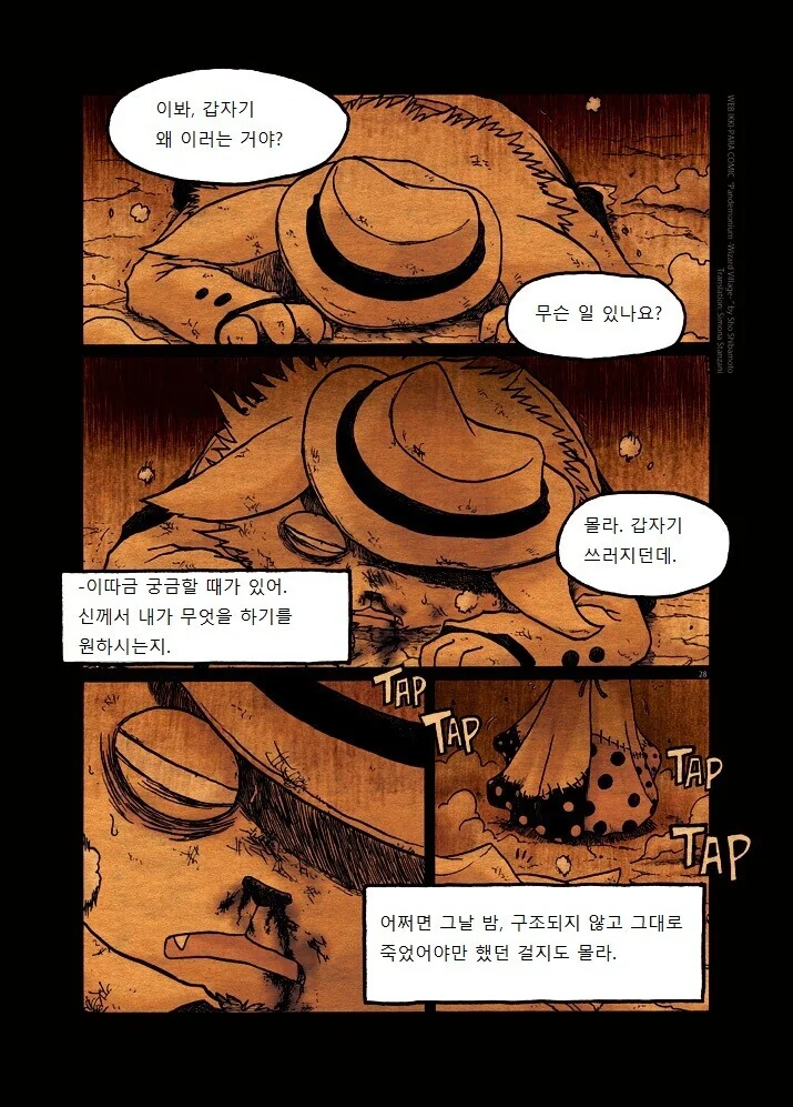 키메라 여자 만나는 Manga 1화 - 이미지 26