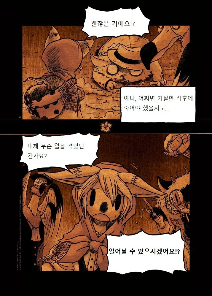 키메라 여자 만나는 Manga 1화 - 이미지 27
