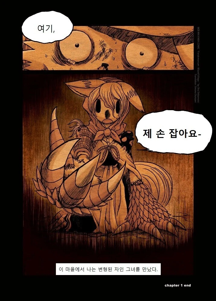 키메라 여자 만나는 Manga 1화 - 이미지 28