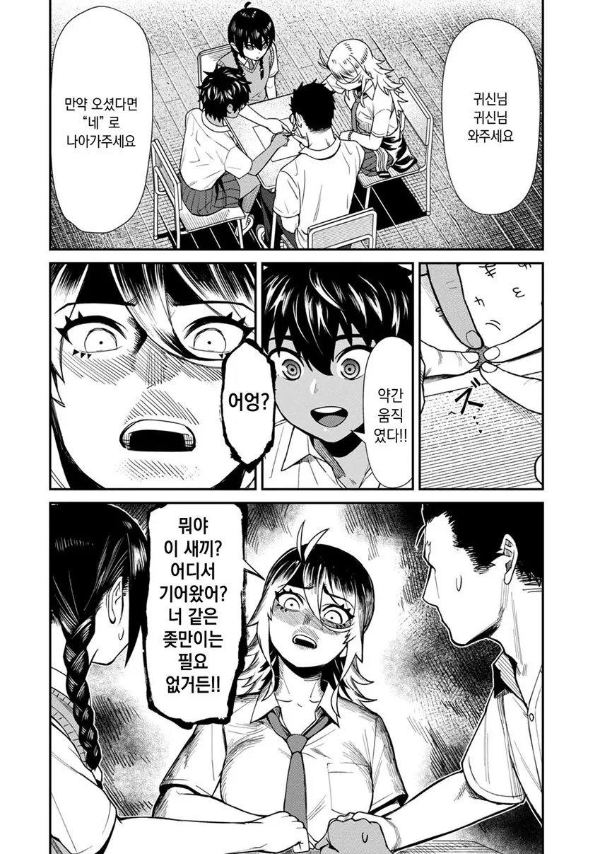 글로벌하게 분신사바 하는 manga