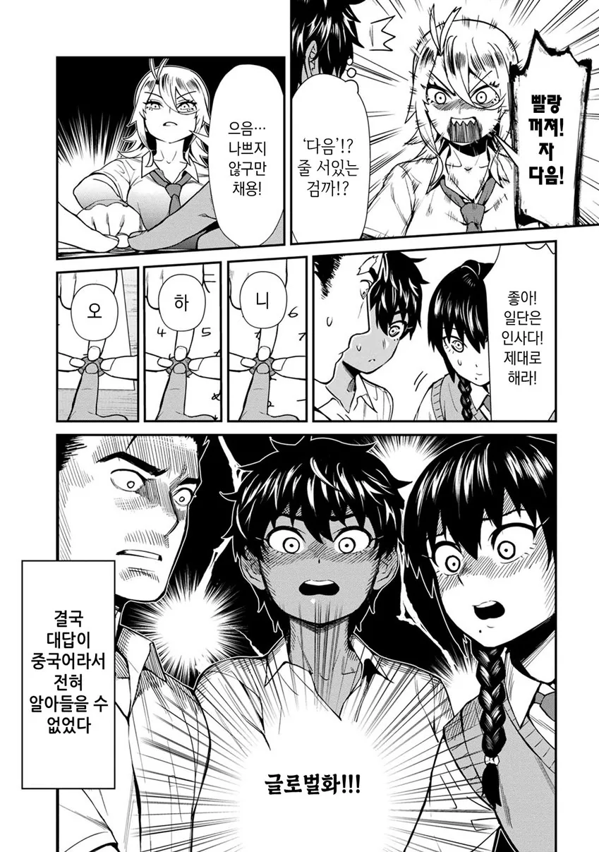 글로벌하게 분신사바 하는 manga - 이미지 2