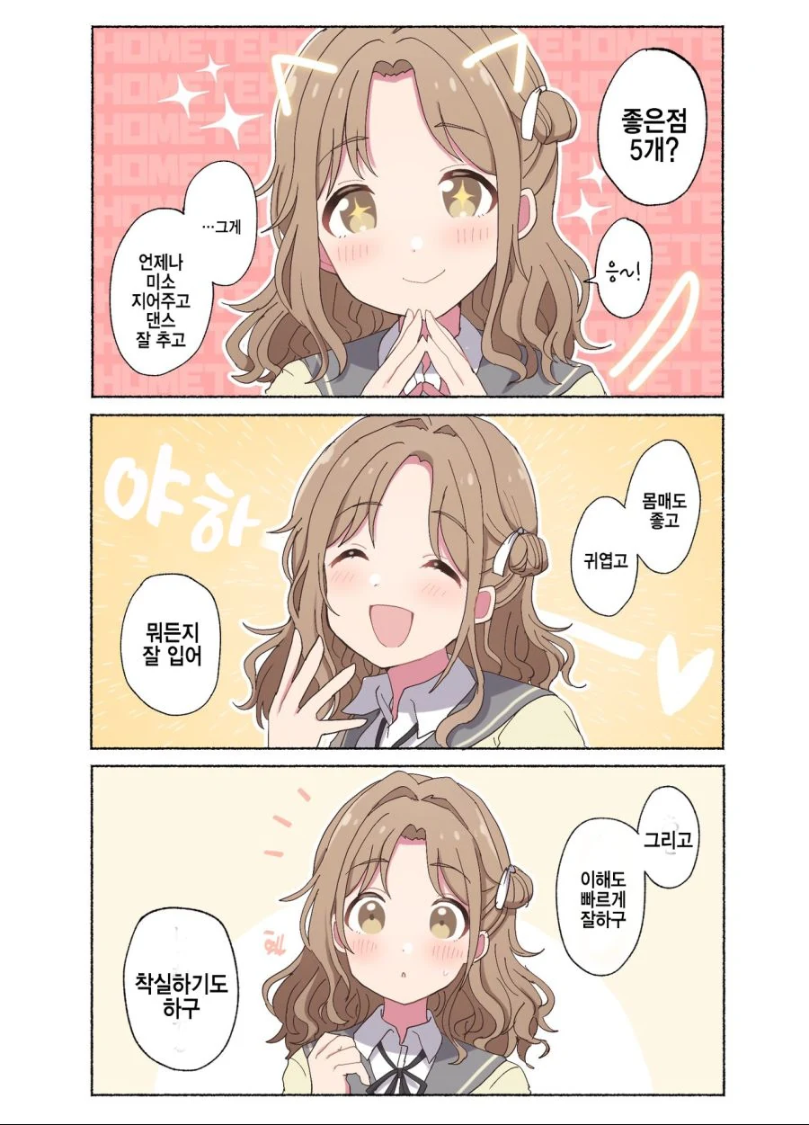 @) 히나나가 장점이 많은 manga - 이미지 2