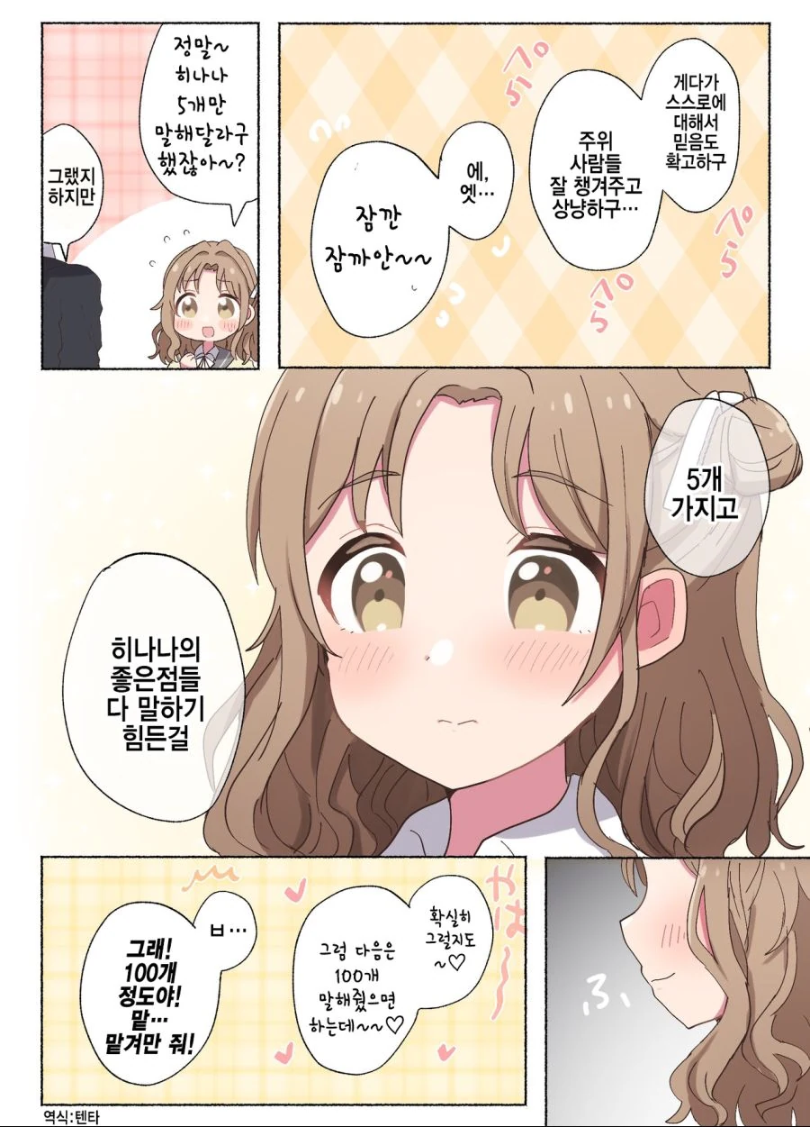 @) 히나나가 장점이 많은 manga - 이미지 3