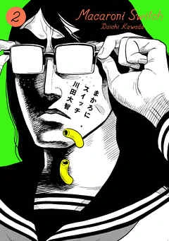 만화작가가 안경을 싫어하면 생기는일 - 이미지 2