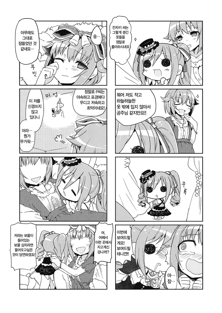 @) 쬐끄만 란코씨.manga 2
