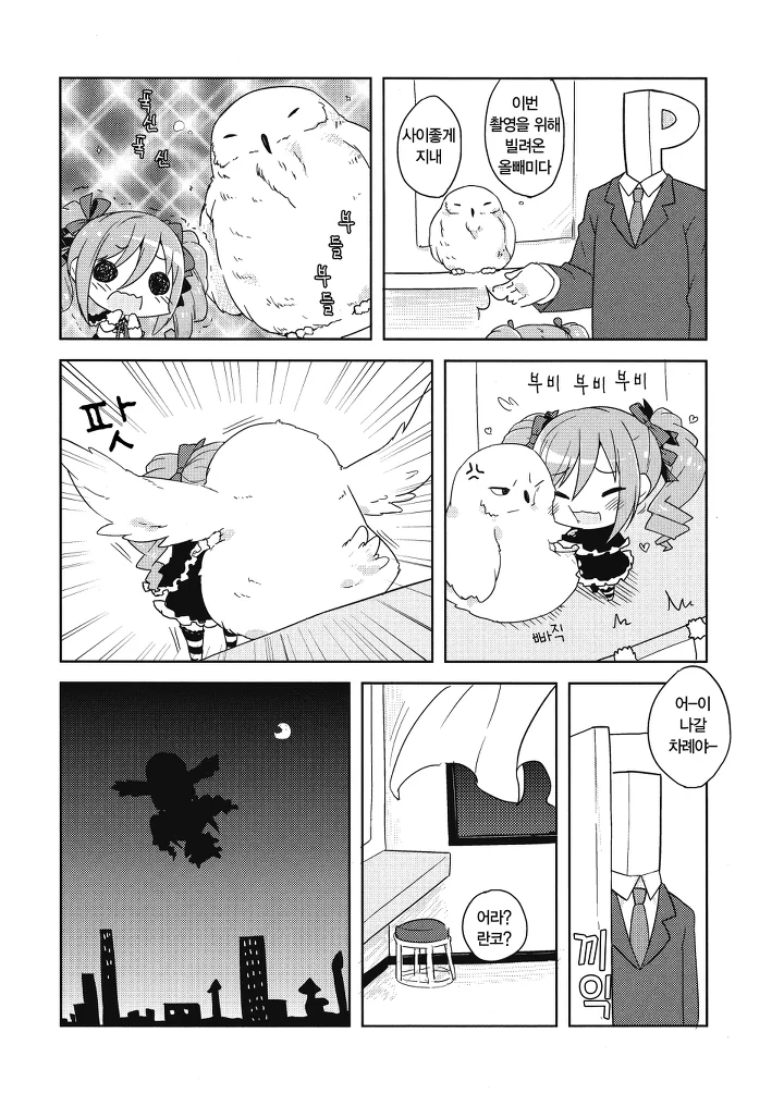 @) 쬐끄만 란코씨.manga 2 - 이미지 2