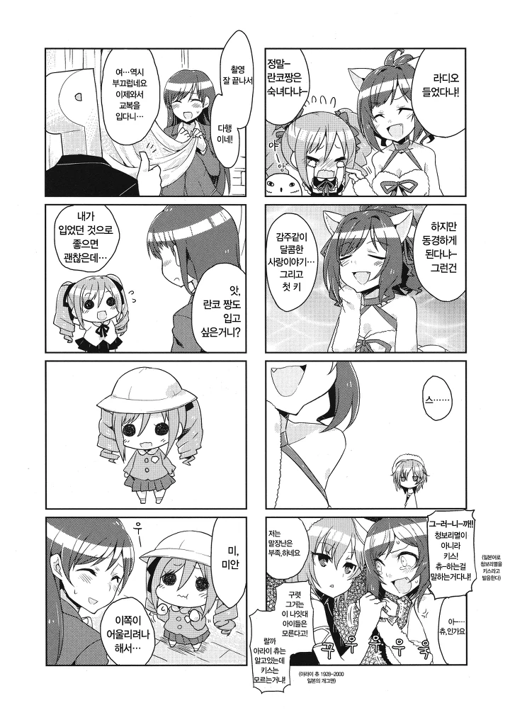 @) 쬐끄만 란코씨.manga 2 - 이미지 3