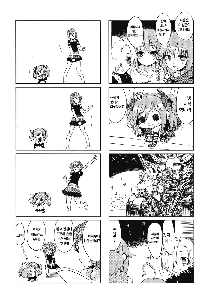 @) 쬐끄만 란코씨.manga 2 - 이미지 4