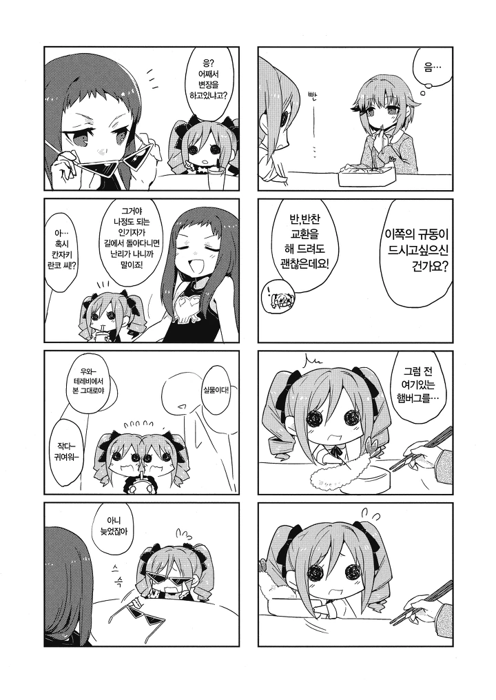 @) 쬐끄만 란코씨.manga 2 - 이미지 5