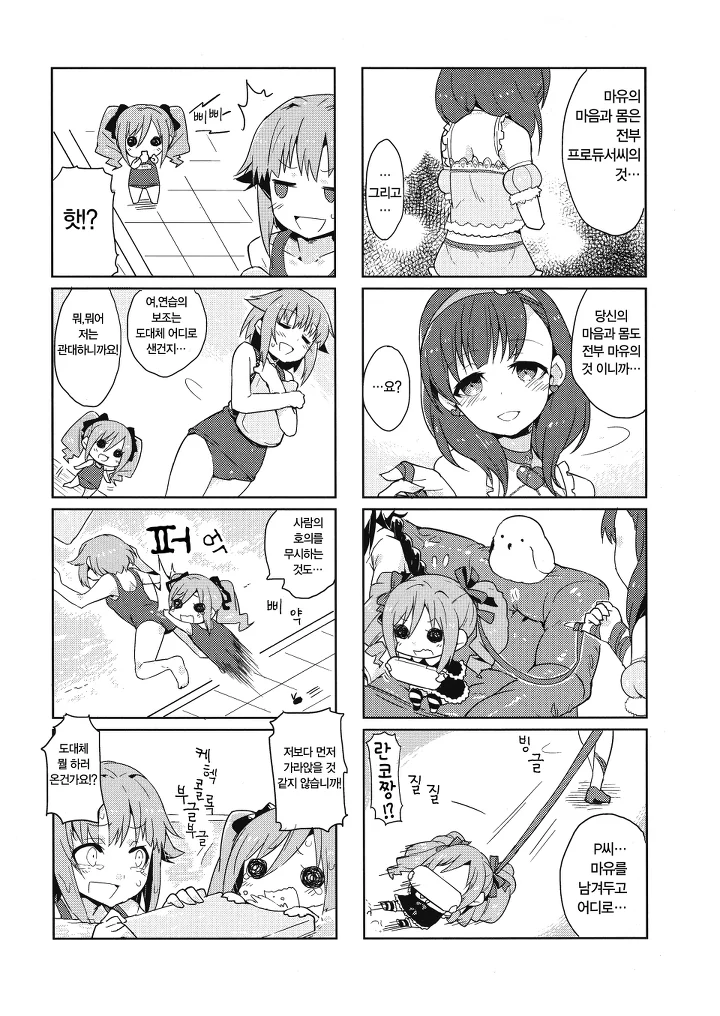 @) 쬐끄만 란코씨.manga 2 - 이미지 6