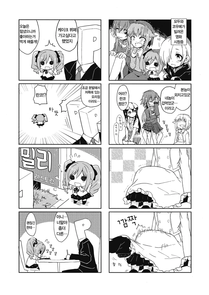 @) 쬐끄만 란코씨.manga 2 - 이미지 7
