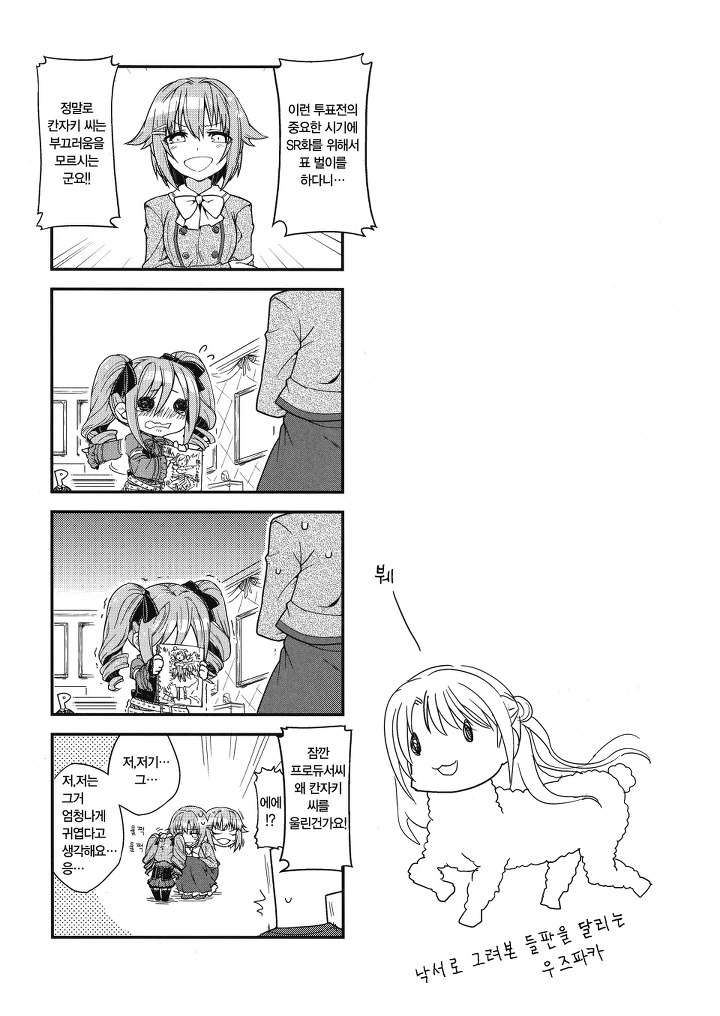 @) 쬐끄만 란코씨.manga 2 - 이미지 8