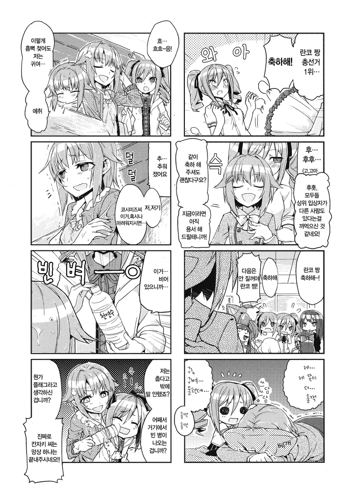 @) 쬐끄만 란코씨.manga 2 - 이미지 9