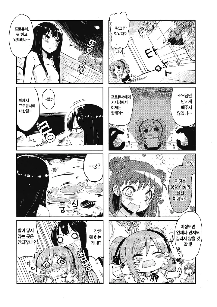 @) 쬐끄만 란코씨.manga 2 - 이미지 10