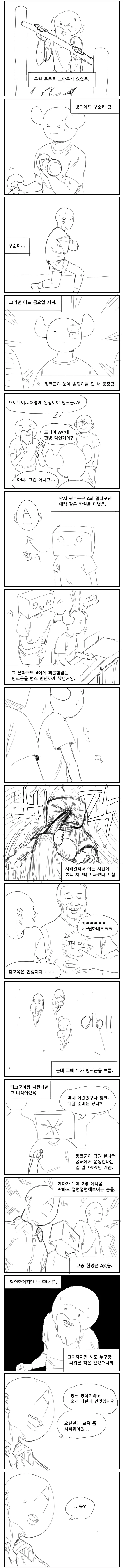 운동하는 만화.manwha - 이미지 5