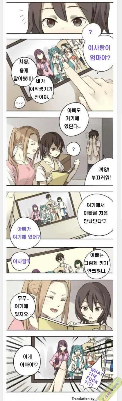 부모님의 과거사진을 본.manhwa