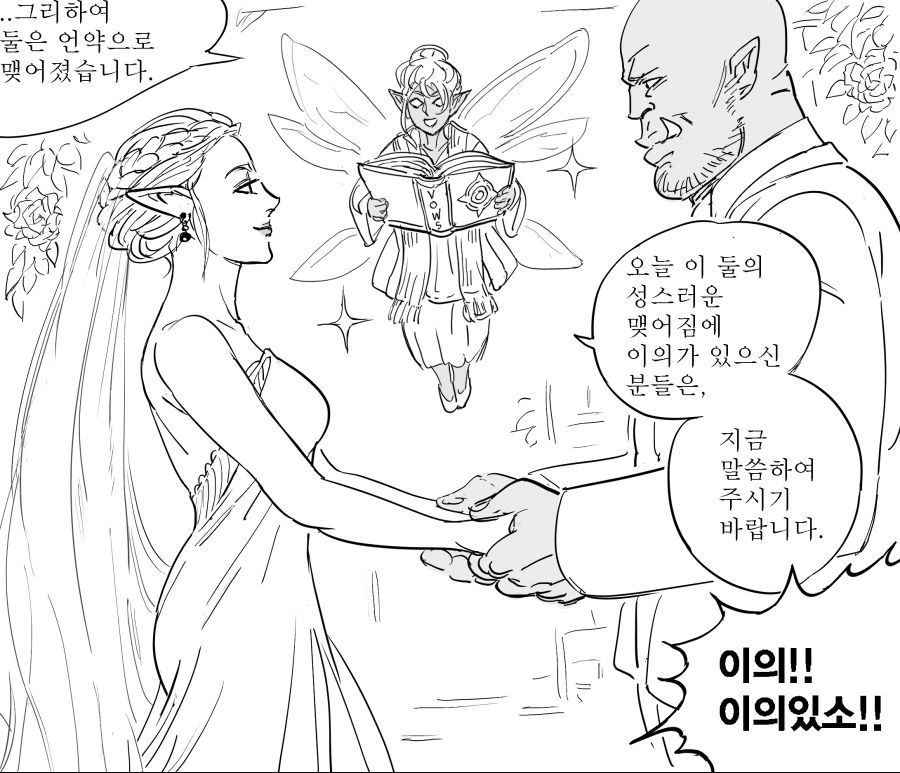 오크와 엘프의 결혼식.manhwa