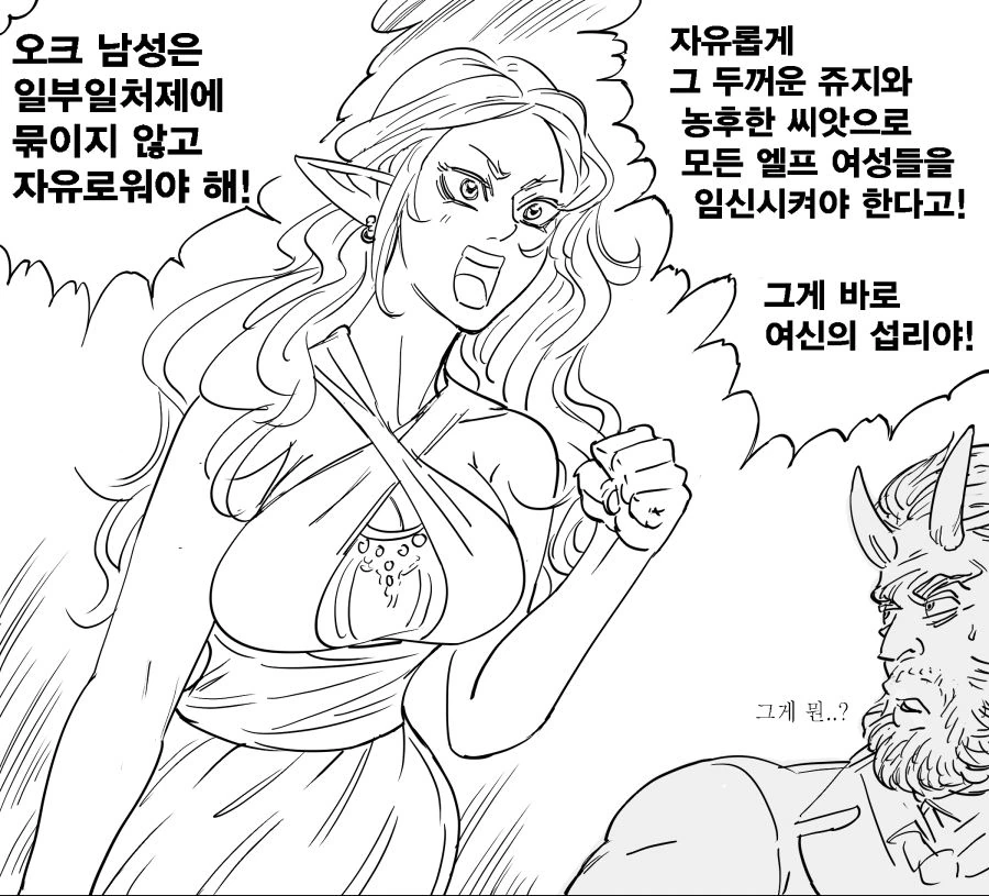 오크와 엘프의 결혼식.manhwa - 이미지 2