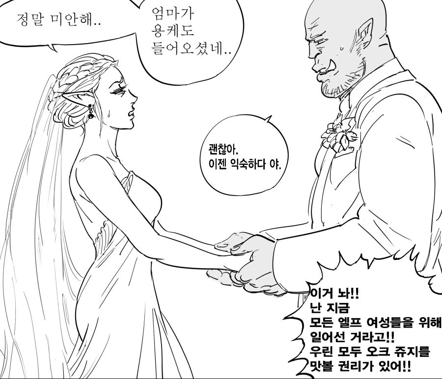오크와 엘프의 결혼식.manhwa - 이미지 3
