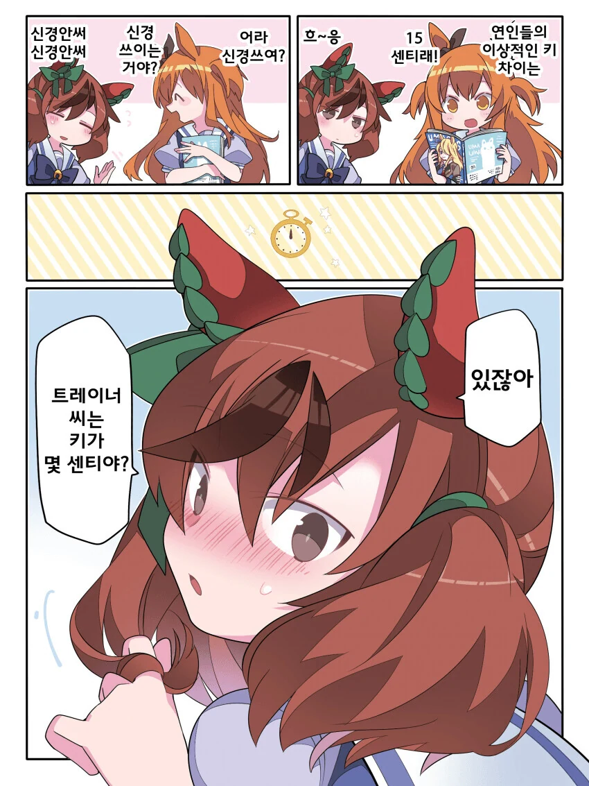 [말딸] 신경이 쓰이는 네이처.manhwa