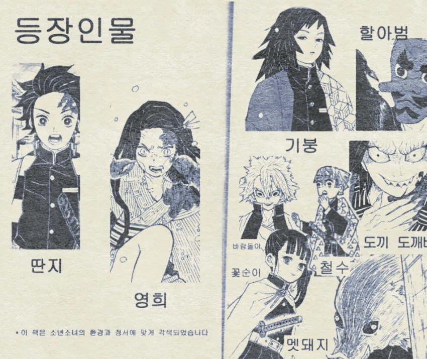 귀멸톤맨.MANGA