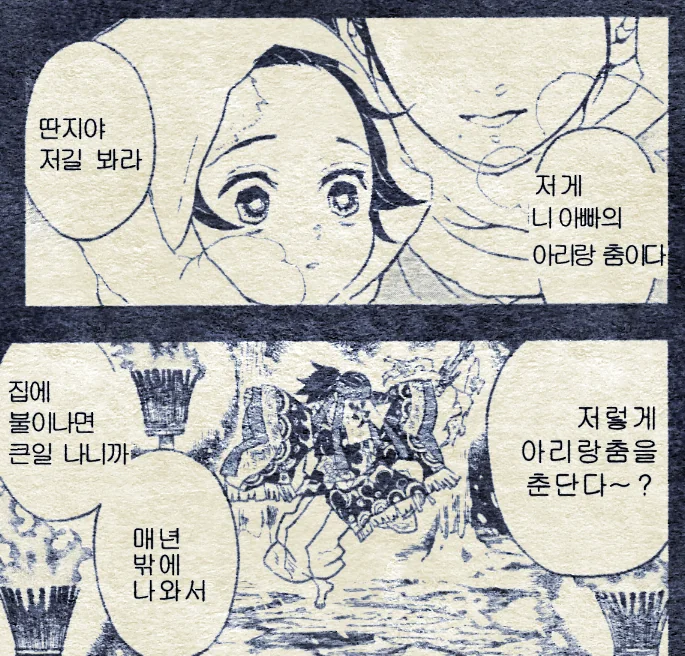 귀멸톤맨.MANGA - 이미지 2