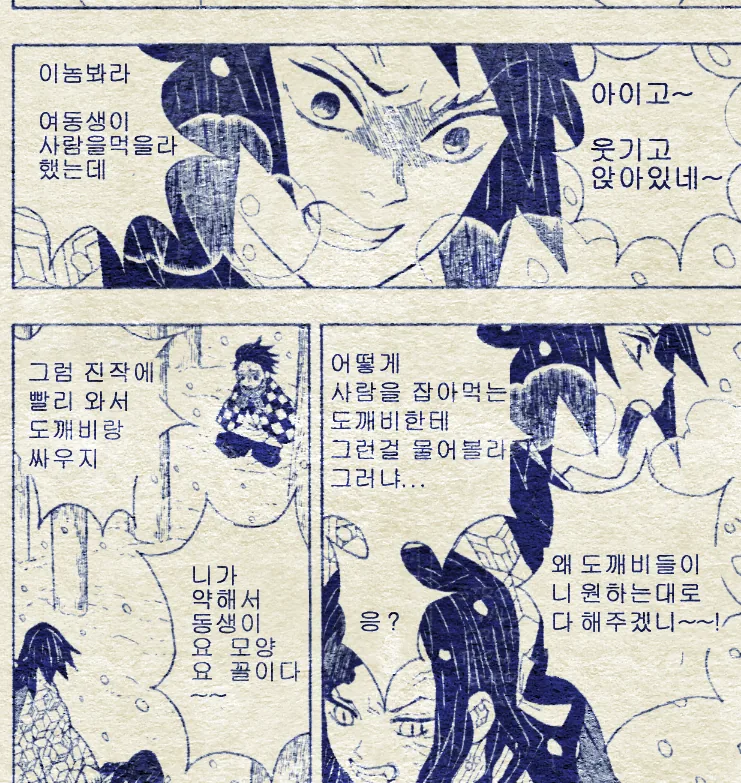 귀멸톤맨.MANGA - 이미지 3