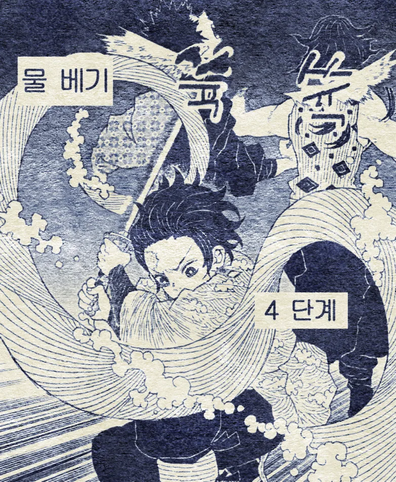 귀멸톤맨.MANGA - 이미지 4