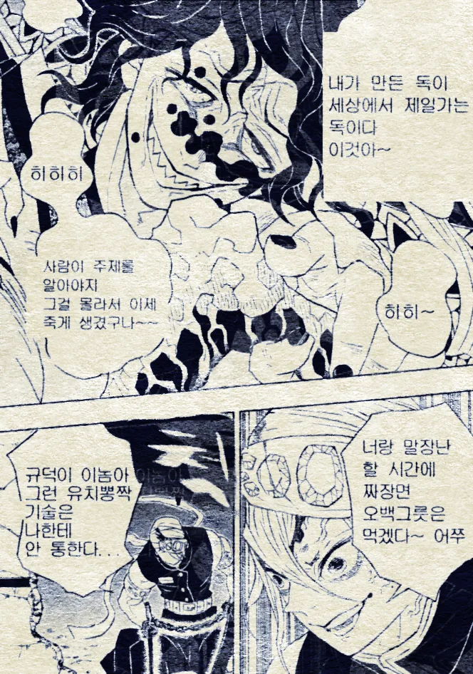 귀멸톤맨.MANGA - 이미지 6