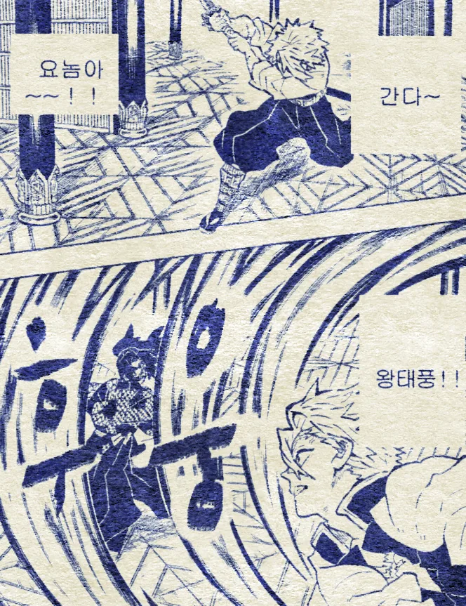 귀멸톤맨.MANGA - 이미지 7