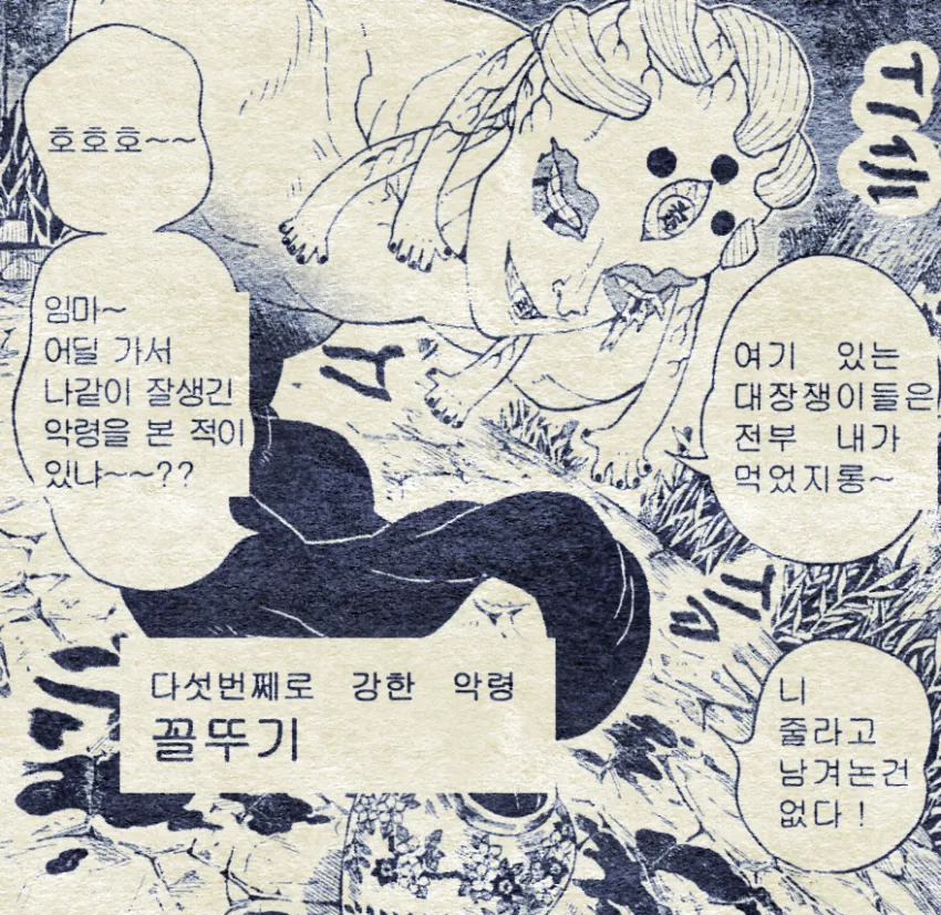 귀멸톤맨.MANGA - 이미지 8