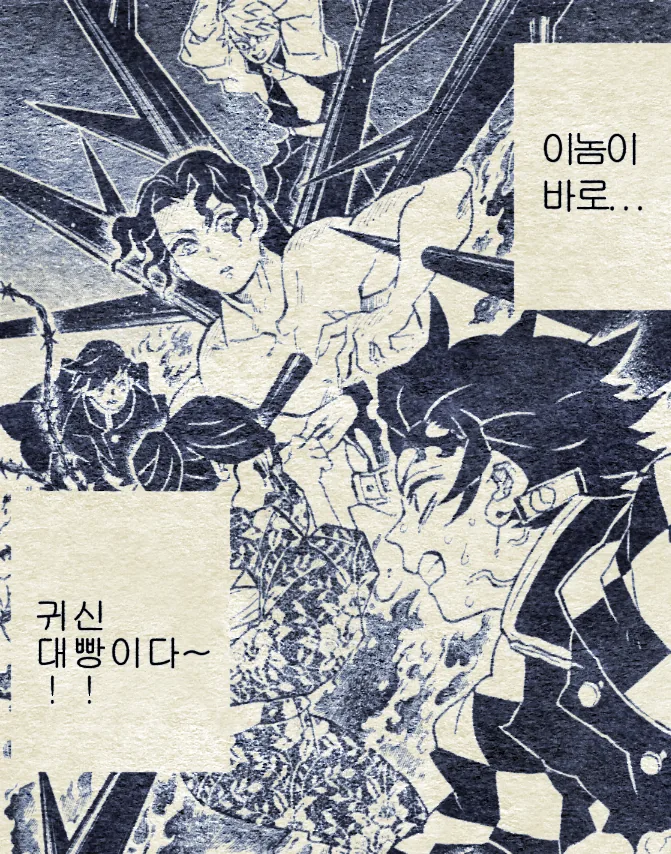 귀멸톤맨.MANGA - 이미지 9
