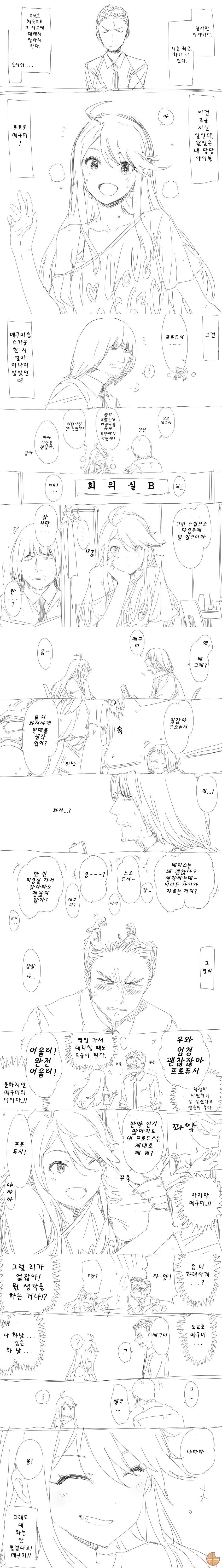 [@] 담당 아이돌 때문에 화가 난 프로듀서.manhwa