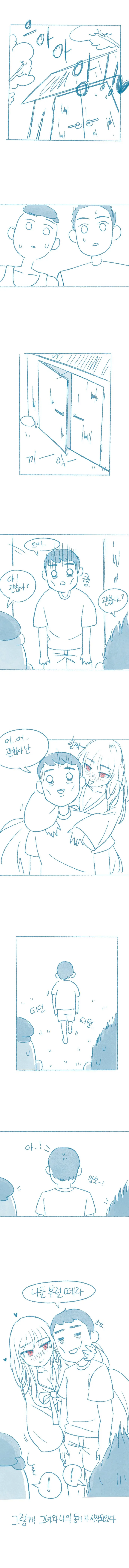 ㅎㅂ) 귀접당한썰.manhwa - 이미지 4