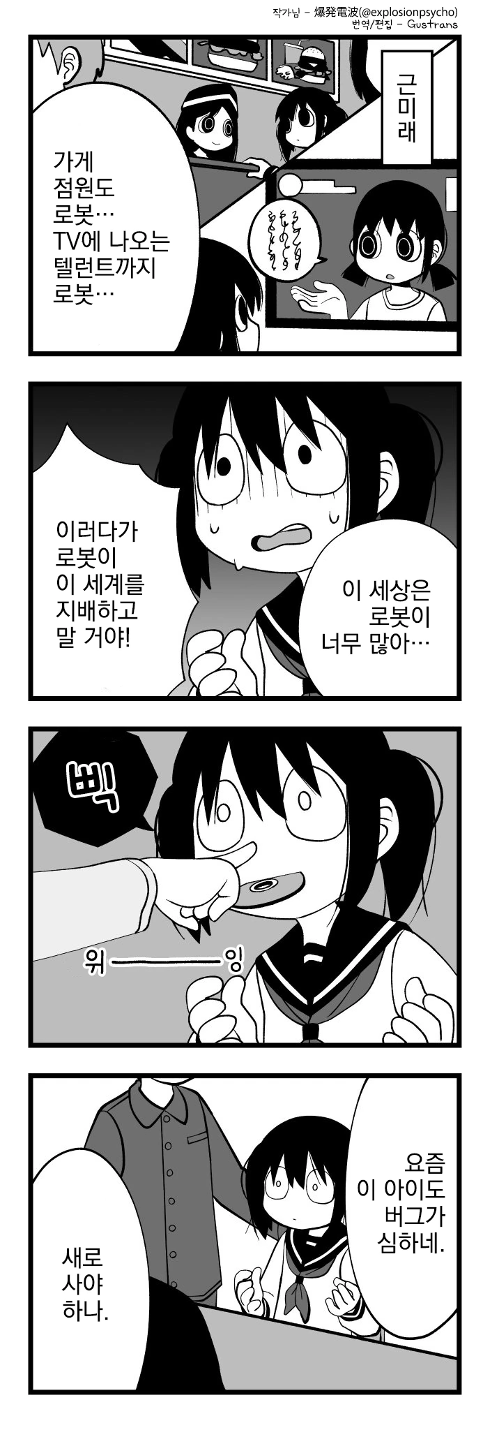 [핫산] 조금 어두운 만화 - 이미지 2